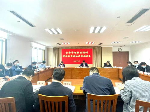扬州召开全市干部教育培训现场教学基地建设推进会