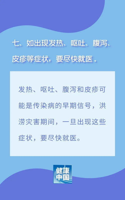 应对洪涝灾害,这9条健康信息一定要了解