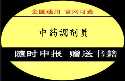 2023年中药调剂员证报考条件考试科目